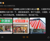 大润发放弃小润发引热议！官方在线辟谣 介绍润发家族全成员！