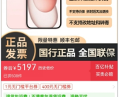已降至5000出头！iPhone 15全系价格大崩盘 完全不用抢！