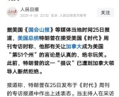 第51个州！特朗普：让加拿大加入美国没开玩笑 我们不需要他们为我们造车！