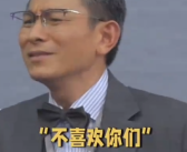 刘德华新角色不喜欢舔狗 网友：说出了多少牛马的心声！
