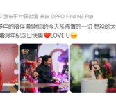 舒淇晒与冯德伦结婚纪念日合照 公开表白“LOVE U”！