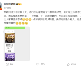 张雪峰给员工惊喜：十一玩的很累 所以今天公司放假！