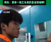 18岁大专生高精度加工零件误差仅头发丝1/20 还没毕业十几家企业抢着要！