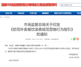 防外卖浪费新规出台：不得传播暴饮暴食直播！