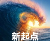 玄戒O1、小米YU7都来了！小米15周年战略新品发布会定档5月22日！
