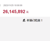 2614万元拍下手机号买家称拍错了 明确拒绝支付尾款！