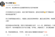 汽车博主吐槽行业坏账率高 韩路评论：我司坏账4000万！