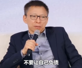 张朝阳建议年轻人不要负债：有多少钱花多少钱！