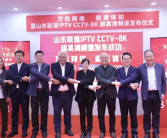 全球首个网络电视版CCTV-8K频道发布！