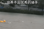 武汉暴雨骑手把电瓶车当船送餐 网友：这就是我从不给差评的原因！