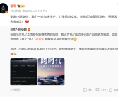 雷军回应何小鹏下单小米YU7：我们一定加速生产力争早点交车 祝小鹏G7发布成功！