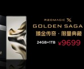 最贵的骁龙8至尊版旗舰！红魔X GOLDEN SAGA臻金传奇发布：9699元!