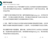 理想汽车：没有设立任何国内外销售代理或授权经销商 谨防诈骗!