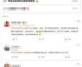 话题“考完试故意把分数算得很低”上热搜 网友：降低家长对自己的高期望！