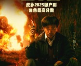 王宝强新片《棋士》爆了：成为2025国产罪案剧第一！