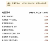 76元一吨饮料外卖订单登上热搜 谣言！