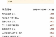 76元一吨饮料外卖订单登上热搜 谣言！