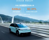 达成率92.31% 极氪MIX宝宝巴士续航首测：一次充电能跑648公里！
