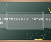 微软CEO纳德拉发表年度公开信：“两个突破”定义人工智能新时代！