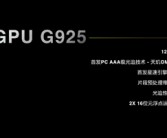 手机享受PC级游戏体验！联发科天玑9400旗舰GPU性能暴增41%！