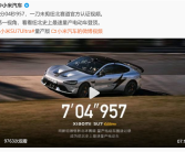 欢迎打假！小米公布一刀未剪视频：碳纤维前盖版SU7 Ultra成纽北史上最速量产电动车！