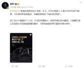A柱、B柱更强了！雷军：小米YU7通过热气胀工艺嵌入6根2200MPa小米超强钢!
