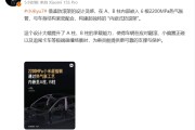 A柱、B柱更强了！雷军：小米YU7通过热气胀工艺嵌入6根2200MPa小米超强钢!