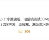 全球首款天玑9500小屏旗舰！vivo X300曝光!