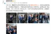 巴西总统亲自体验魏牌全新高山车型 长城魏建军陪同接待！