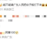 “全国婚礼红包地图”出炉 网友：请广东人民把份子钱打下来！