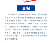 旅泰大熊猫林惠被打死系谣言 熊猫中心此前已将情况进行过公开说明！