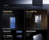 首发3999元 小米发布米家分储鲜Pro十字冰箱508L：双系统0串味！