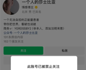 千万粉网红“一个人的莎士比亚”被多平台封禁！文案曾被指大量抄袭!