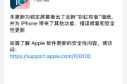 苹果iOS 18.5正式版发布：修复iPhone 31个漏洞 国行AI仍未上线！