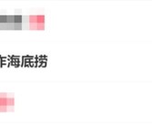 女子投放死虫6次敲诈海底捞：法院判了!