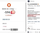 顾客获6千退款才知海底捞小便事件：没想到赚了!