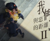 豆瓣9.5分神剧 《我们与恶的距离》第二部来了 全新预告放出!