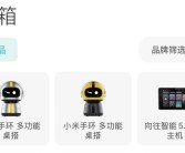 首款小米手环多功能桌搭亮相：机器人造型 SU7 Ultra配色！
