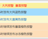 暴雪冰冻大风大雾四预警齐发！安徽、江苏多地暴雪 积雪深度超8厘米！