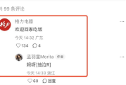 孟羽童回到格力吃小火锅！自称会不自觉模仿董明珠！