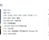 科幻冒险电影《749局》豆瓣评分降至4.4 陆川回应烂片质疑：具体哪部是烂片！