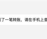 微信PC端更新：电脑上也能秒收转账和发朋友圈啦！