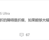 小米MIX Flip 2大幅改善折痕：扫清用户购买障碍!