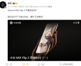 小米提醒不要私自更换MIX Flip 2内屏膜 增加物理损坏概率!