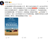 问界M9大定破16万台 老板圈传疯了 余承东：超乎想象！