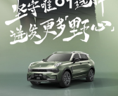 配置升级！2024款领克01部分官图发布：现款15.58万起！