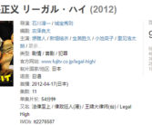 豆瓣9.4高分！电视剧《法律至上》上线B站：新垣结衣参演！