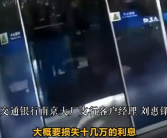 老人不要利息执意取107万 银行报警 具体怎么回事？