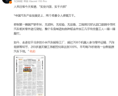 雷军转发！《人民日报》报道小米汽车：实业兴国 实干兴邦！