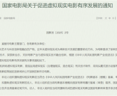 中国电影新类别“虚拟现实电影”诞生 001号“龙标”被它拿到了!